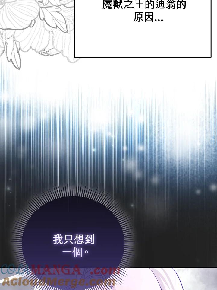 《反派千金的稻米栽培法》第23话 第17页
