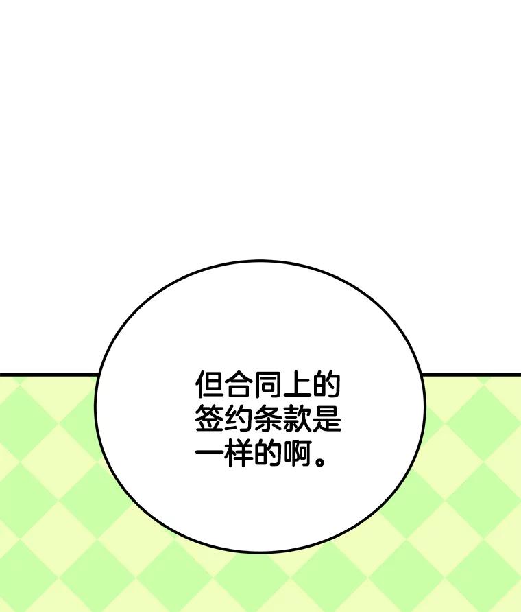 《看见剧透的编剧》23.演技展示 第119页