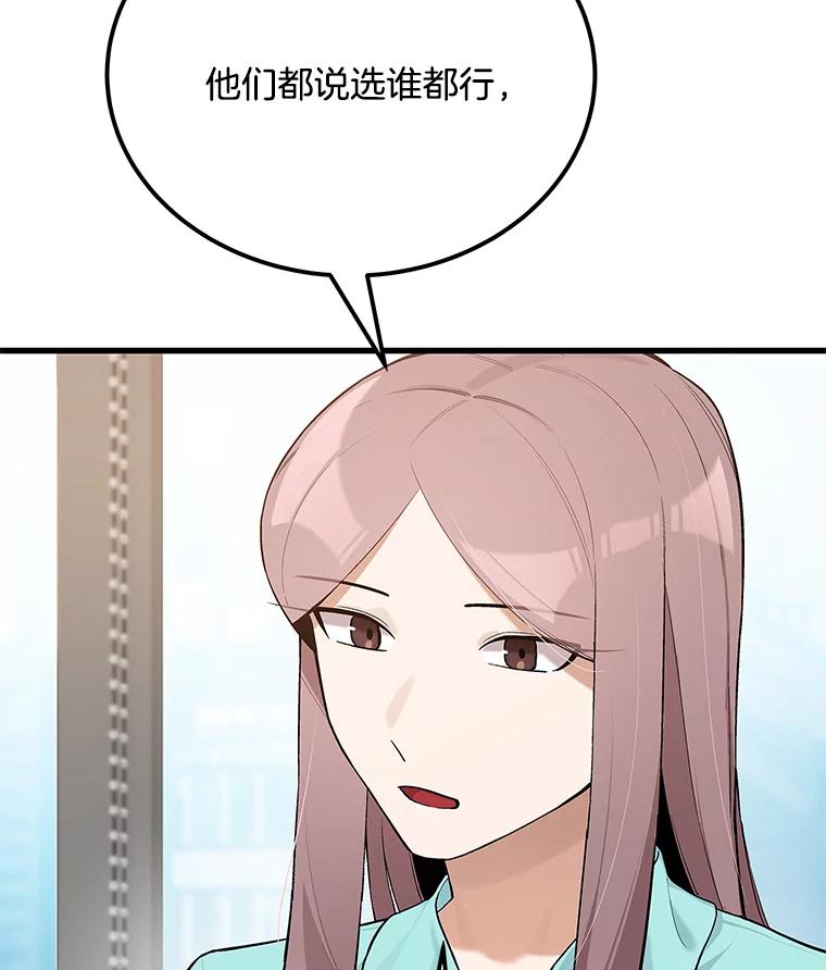 《看见剧透的编剧》23.演技展示 第6页