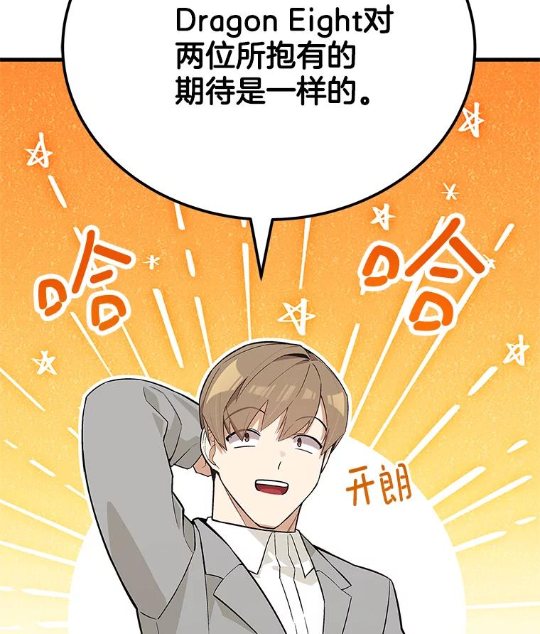 《看见剧透的编剧》23.演技展示 第122页