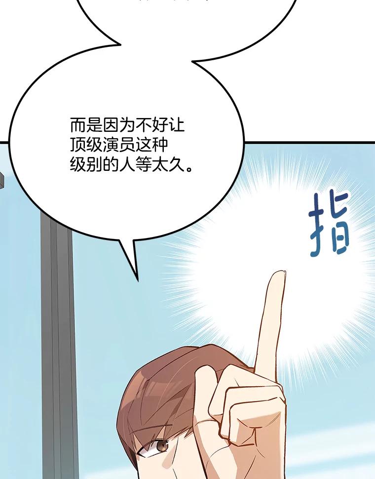 《看见剧透的编剧》23.演技展示 第24页