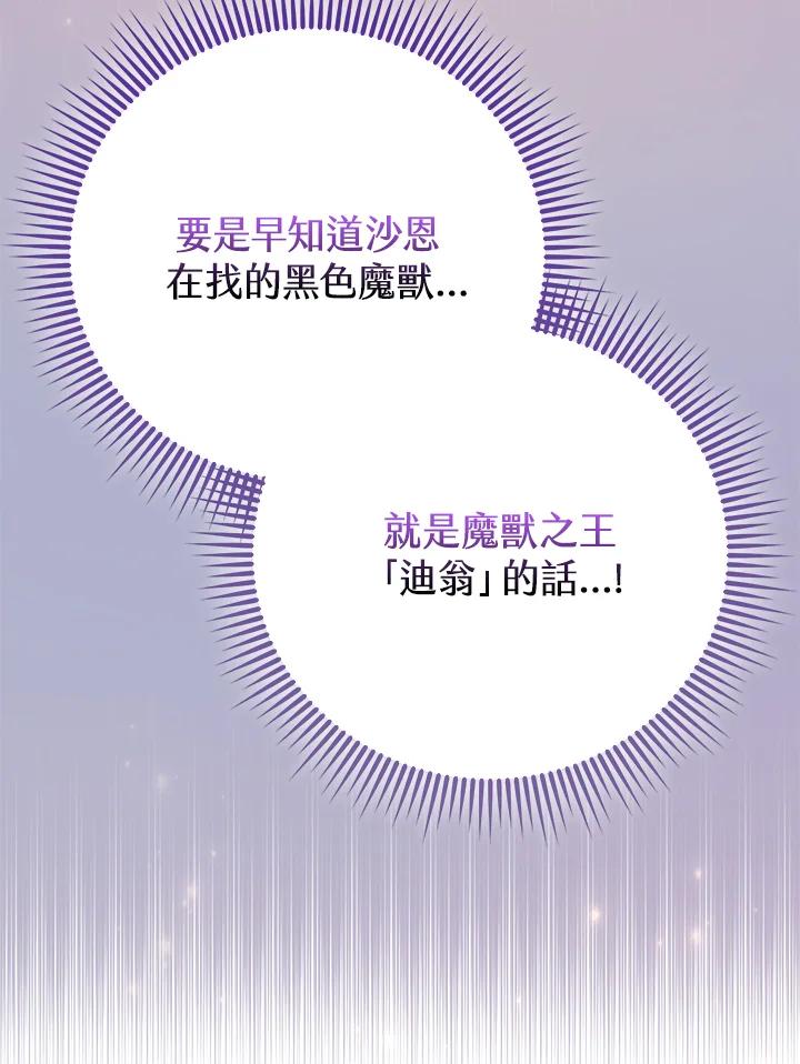 《反派千金的稻米栽培法》第23话 第7页