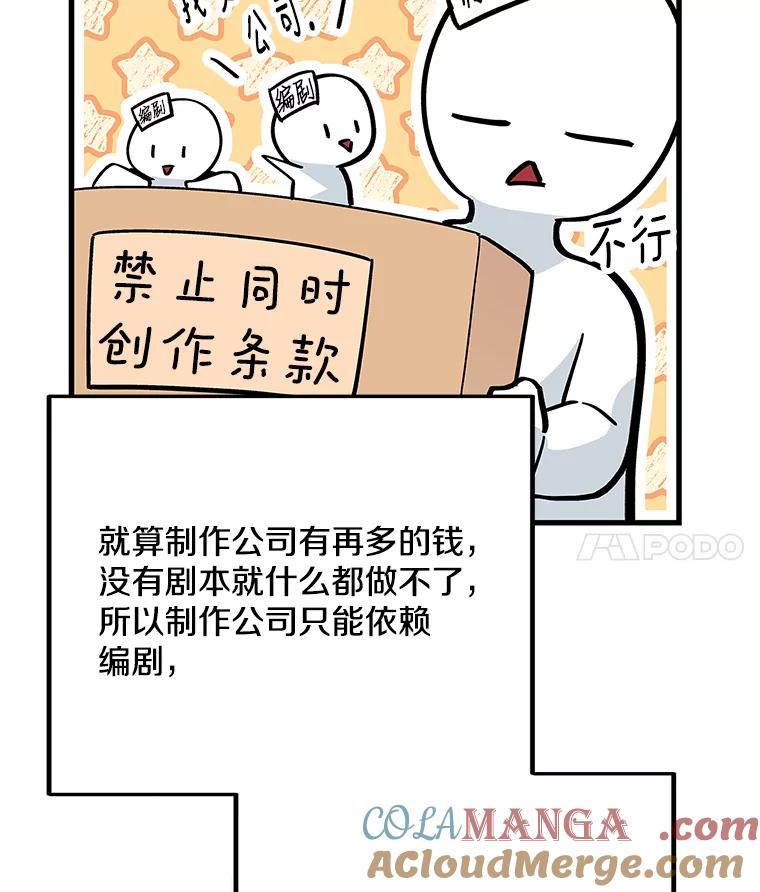 《看见剧透的编剧》23.演技展示 第93页