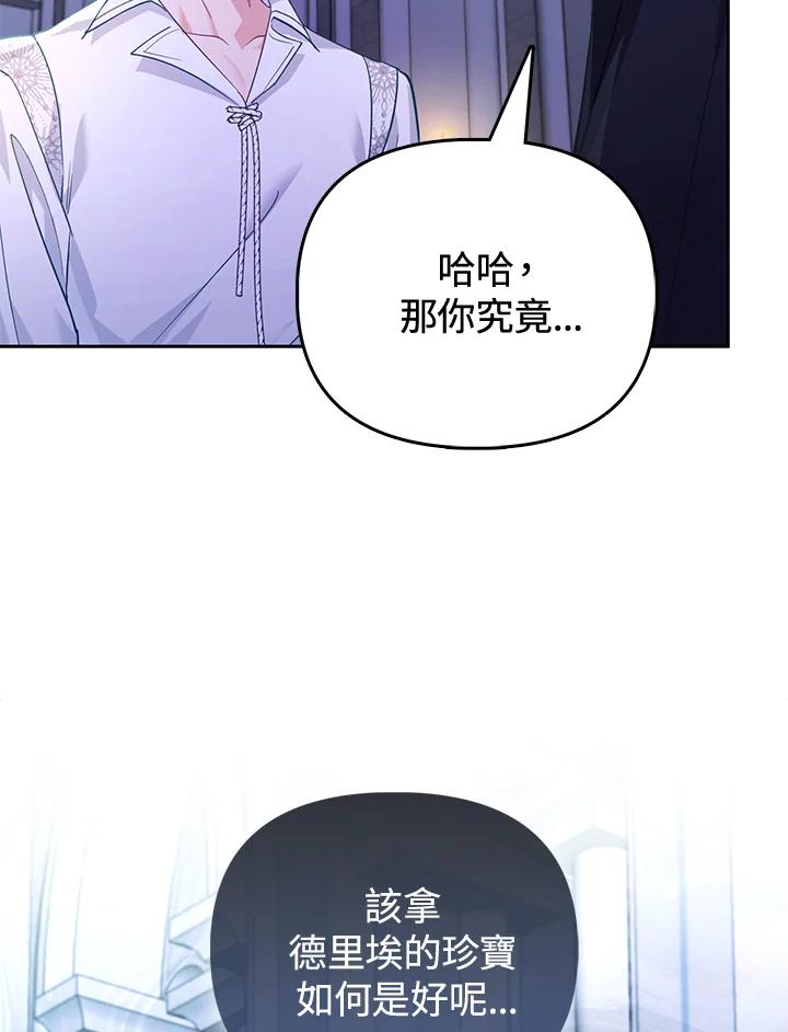 《反派千金的稻米栽培法》第23话 第135页