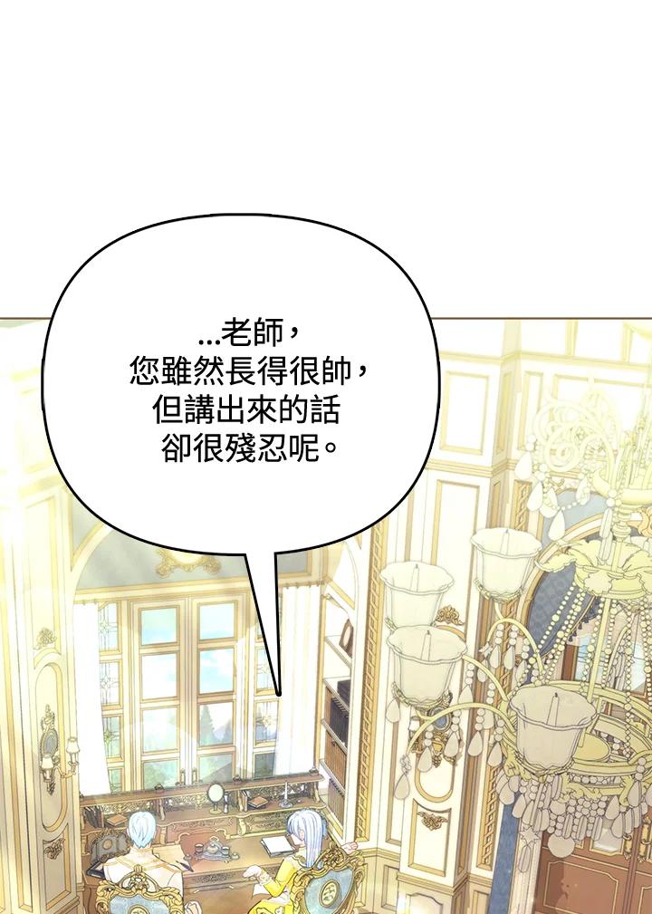 《反派千金的稻米栽培法》第23话 第64页