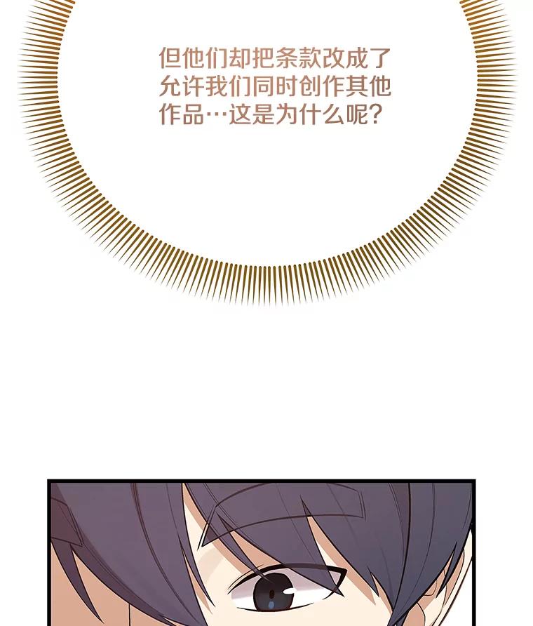 《看见剧透的编剧》23.演技展示 第95页