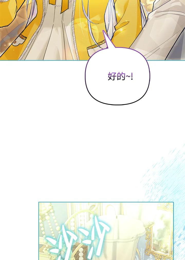 《反派千金的稻米栽培法》第23话 第68页