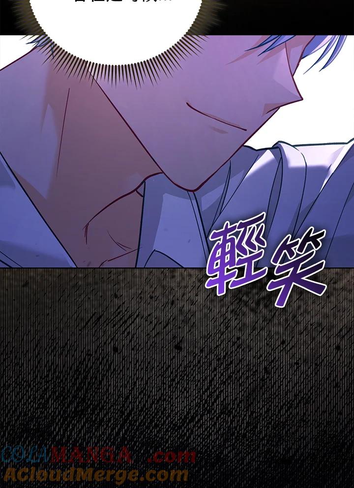 《反派千金的稻米栽培法》第23话 第153页