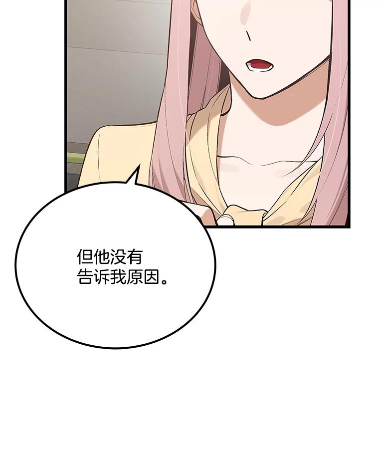 《看见剧透的编剧》23.演技展示 第91页