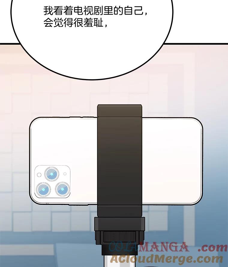 《看见剧透的编剧》23.演技展示 第53页
