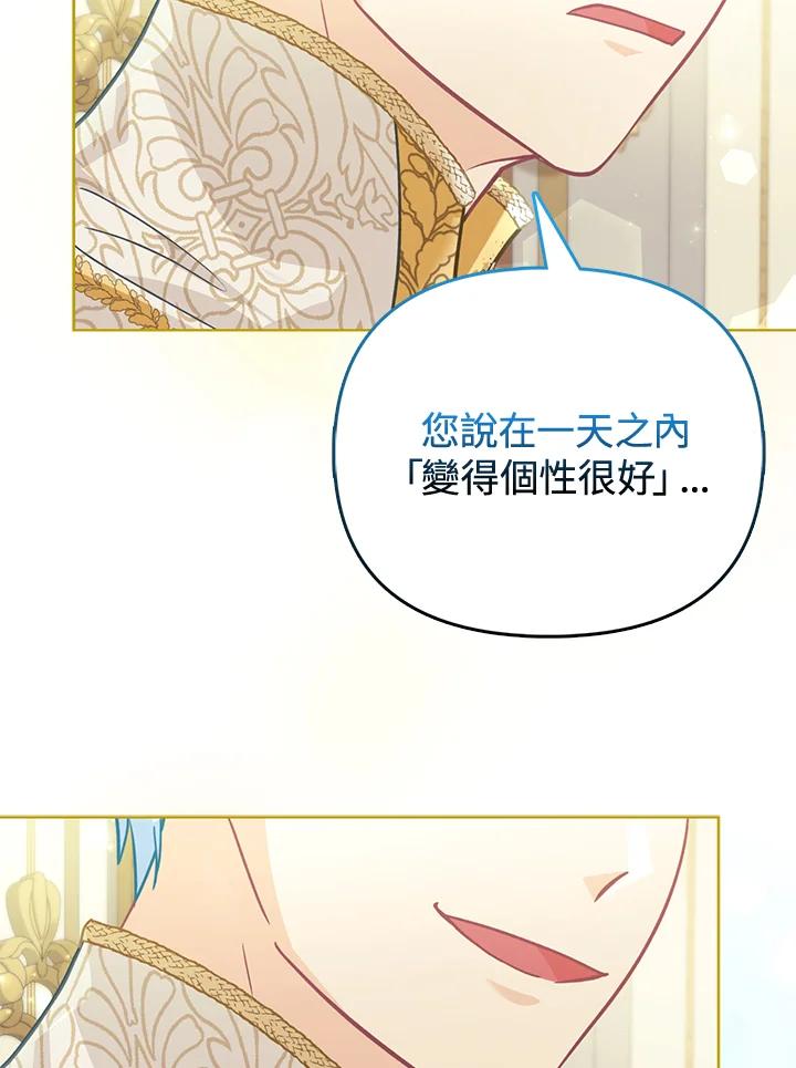 《反派千金的稻米栽培法》第23话 第86页