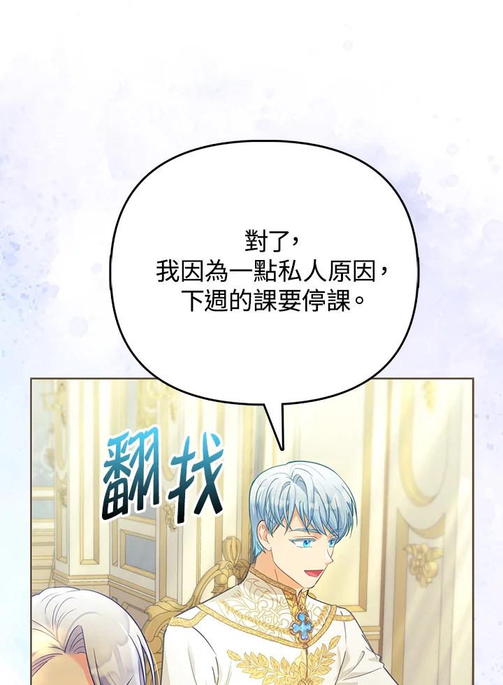 《反派千金的稻米栽培法》第23话 第99页
