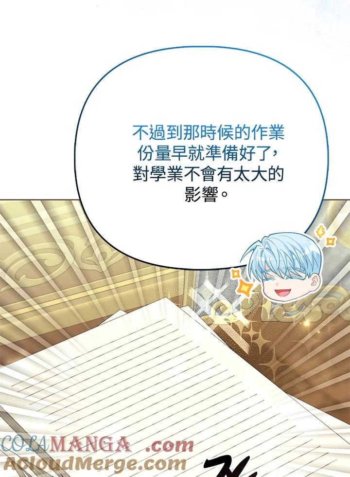 《反派千金的稻米栽培法》第23话 第101页