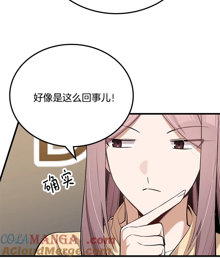 《看见剧透的编剧》23.演技展示 第101页