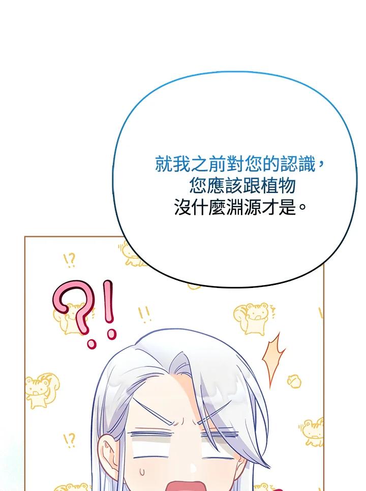 《反派千金的稻米栽培法》第23话 第76页
