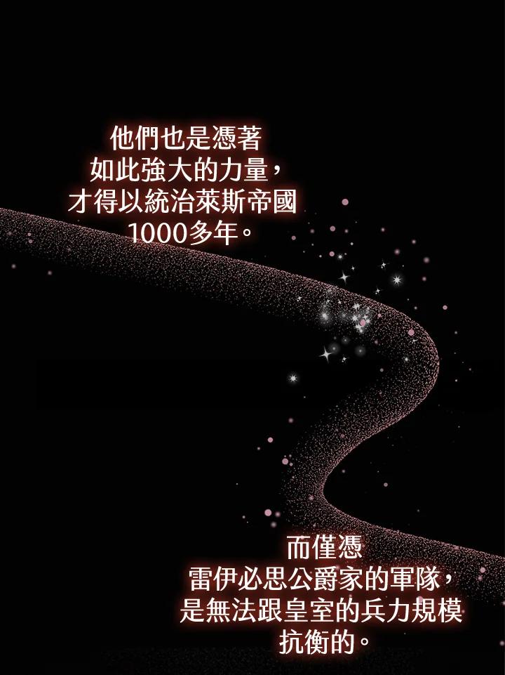 《反派千金的稻米栽培法》第23话 第26页