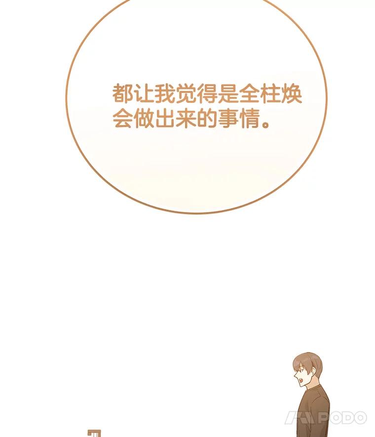 《看见剧透的编剧》23.演技展示 第58页
