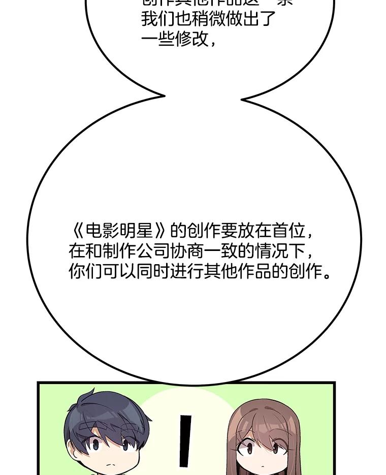 《看见剧透的编剧》23.演技展示 第88页