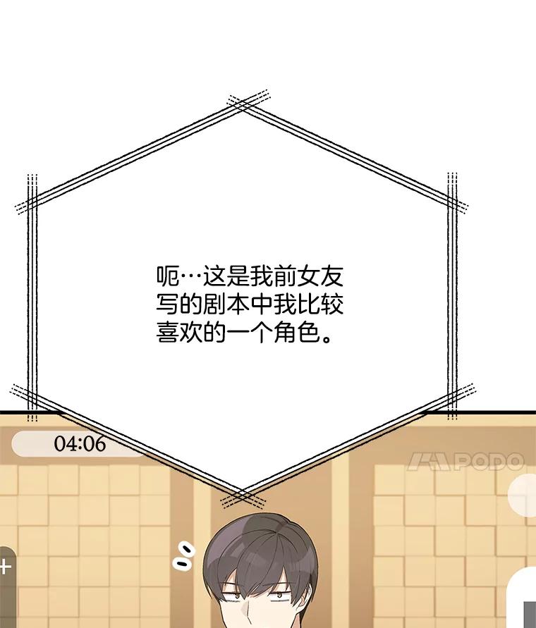 《看见剧透的编剧》23.演技展示 第40页
