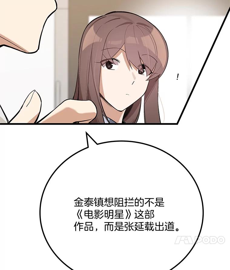 《看见剧透的编剧》23.演技展示 第100页