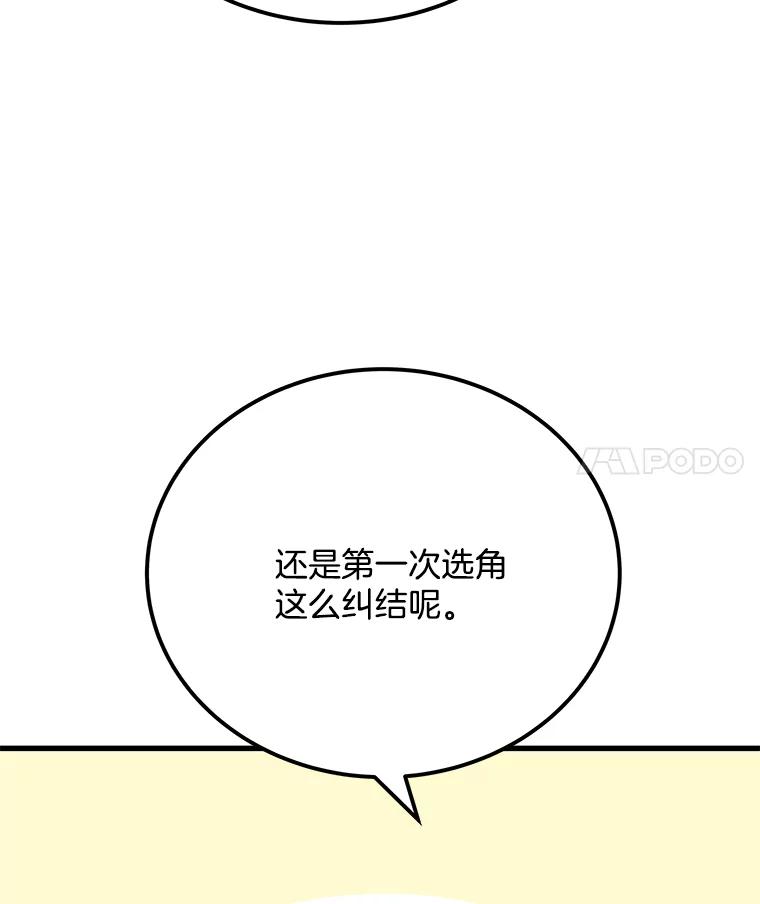 《看见剧透的编剧》23.演技展示 第18页