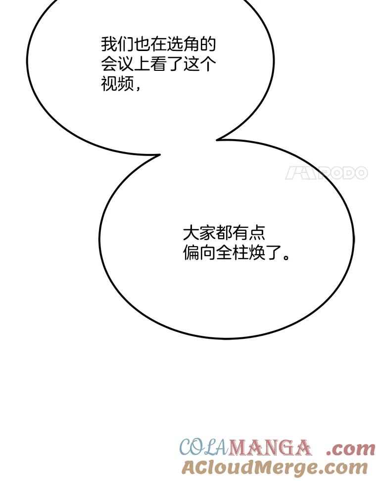 《看见剧透的编剧》23.演技展示 第69页