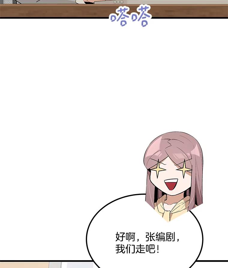 《看见剧透的编剧》23.演技展示 第130页