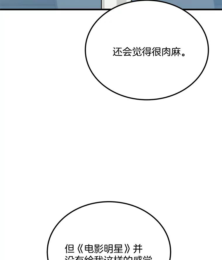 《看见剧透的编剧》23.演技展示 第54页