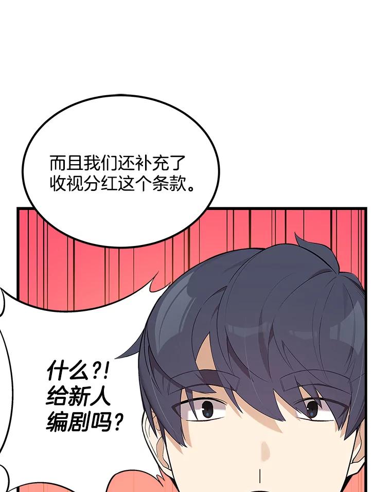 《看见剧透的编剧》23.演技展示 第78页