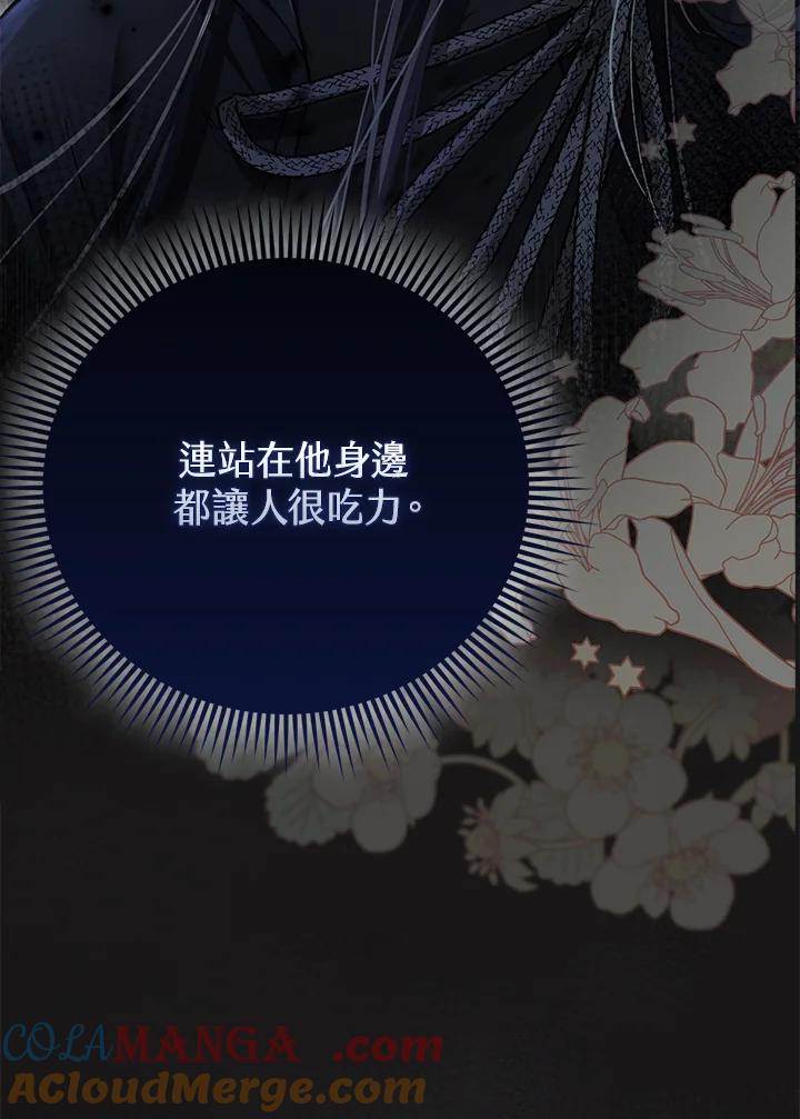 《反派千金的稻米栽培法》第23话 第41页