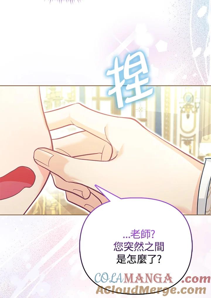 《反派千金的稻米栽培法》第23话 第93页