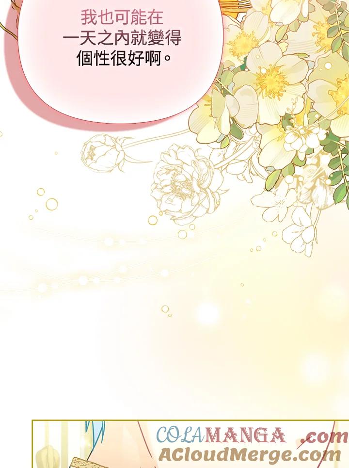 《反派千金的稻米栽培法》第23话 第85页