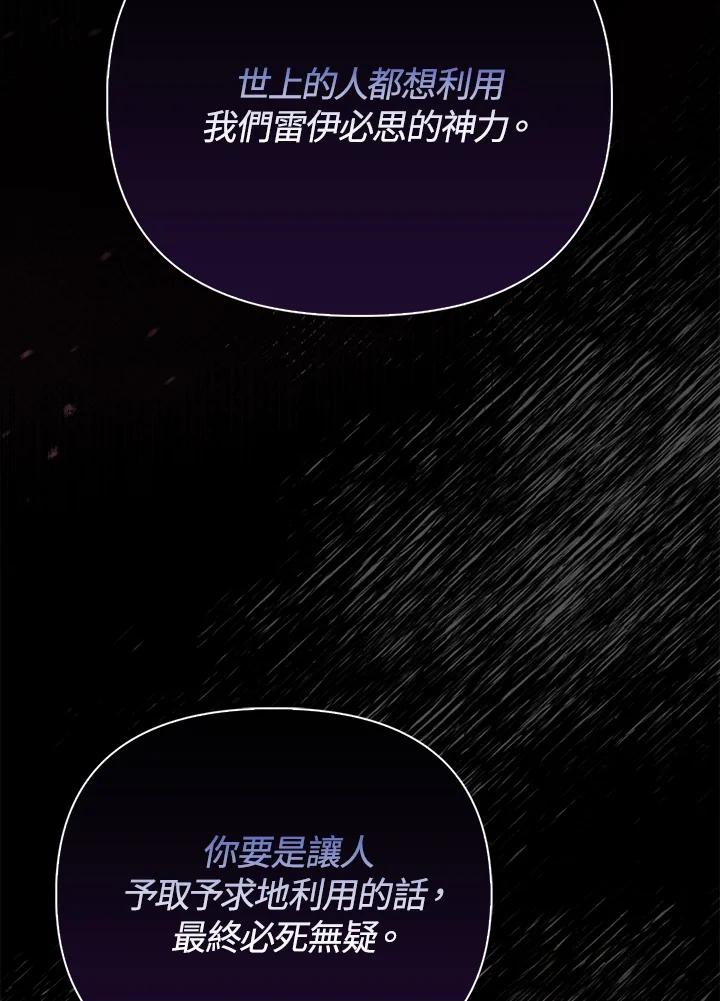 《反派千金的稻米栽培法》第23话 第126页