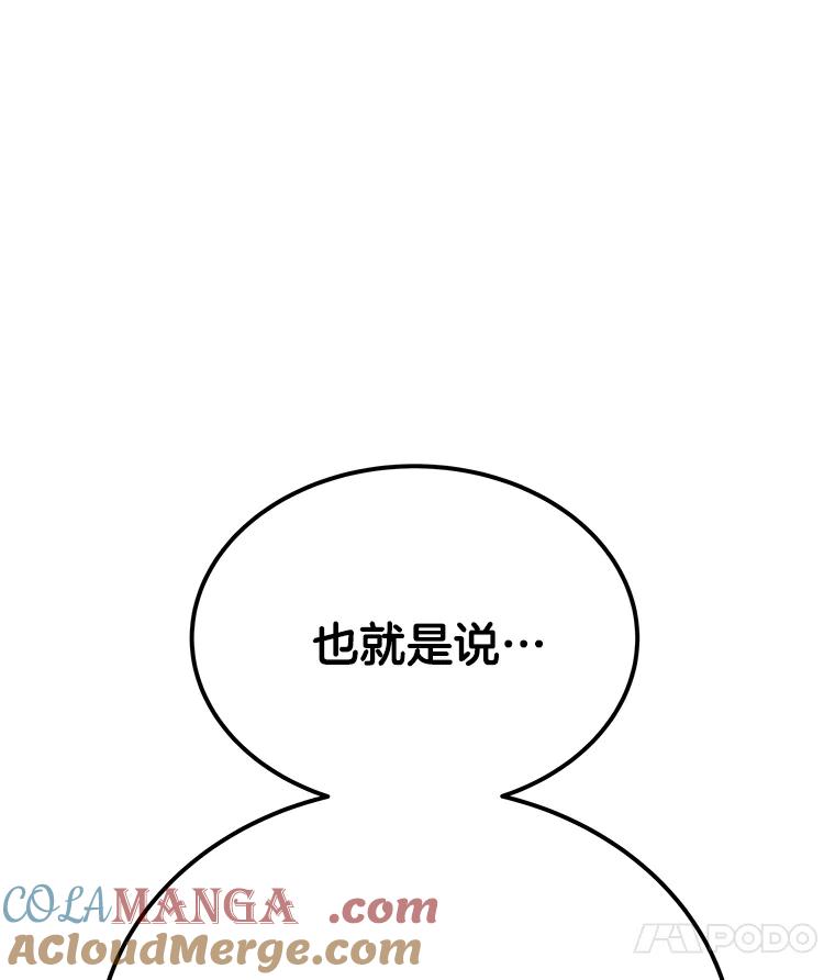 《看见剧透的编剧》23.演技展示 第121页