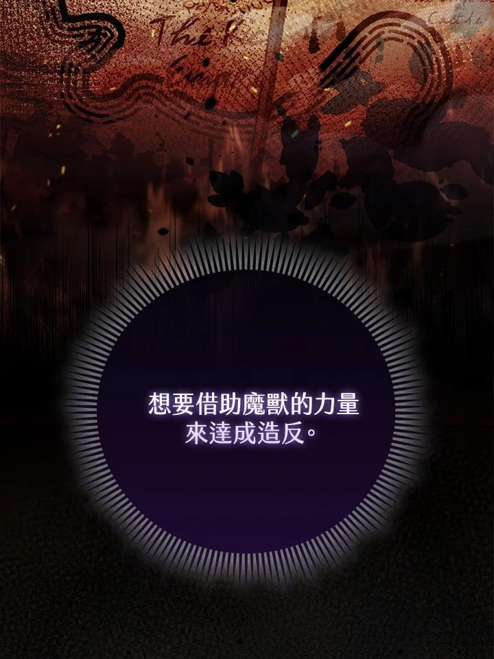 《反派千金的稻米栽培法》第23话 第20页