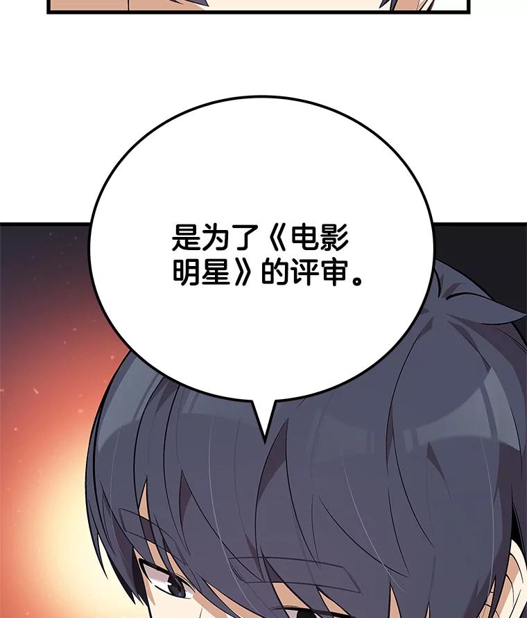 《看见剧透的编剧》23.演技展示 第96页