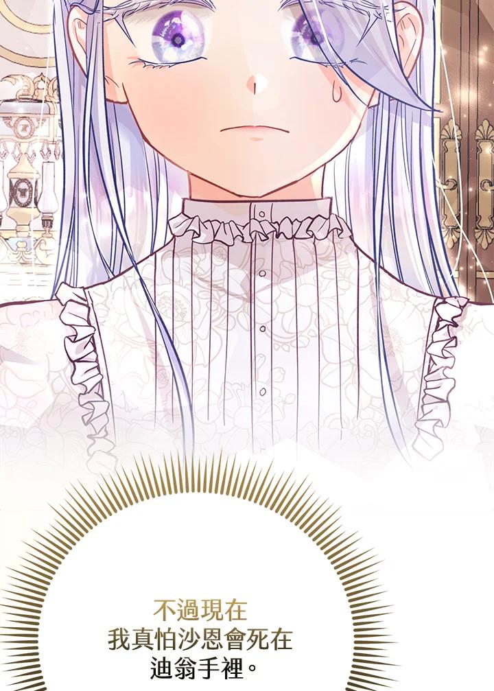 《反派千金的稻米栽培法》第23话 第43页