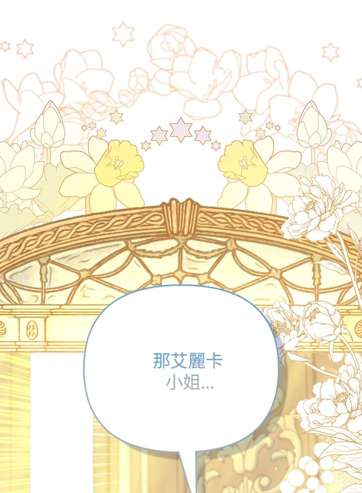 《反派千金的稻米栽培法》第23话 第103页