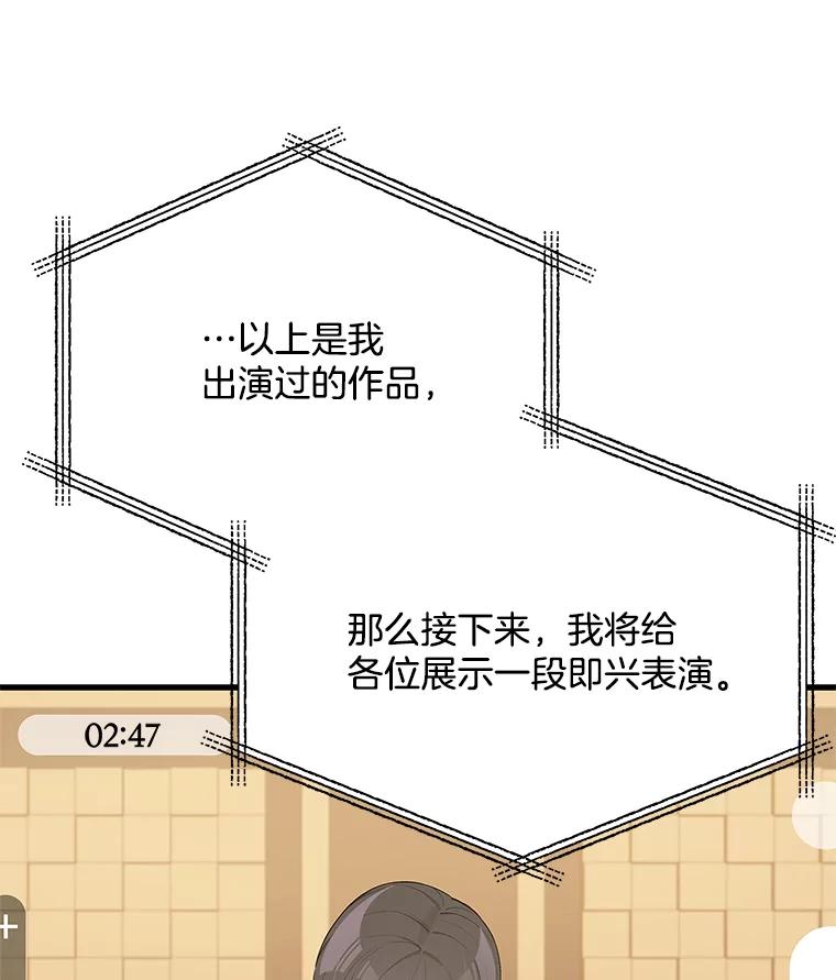 《看见剧透的编剧》23.演技展示 第38页