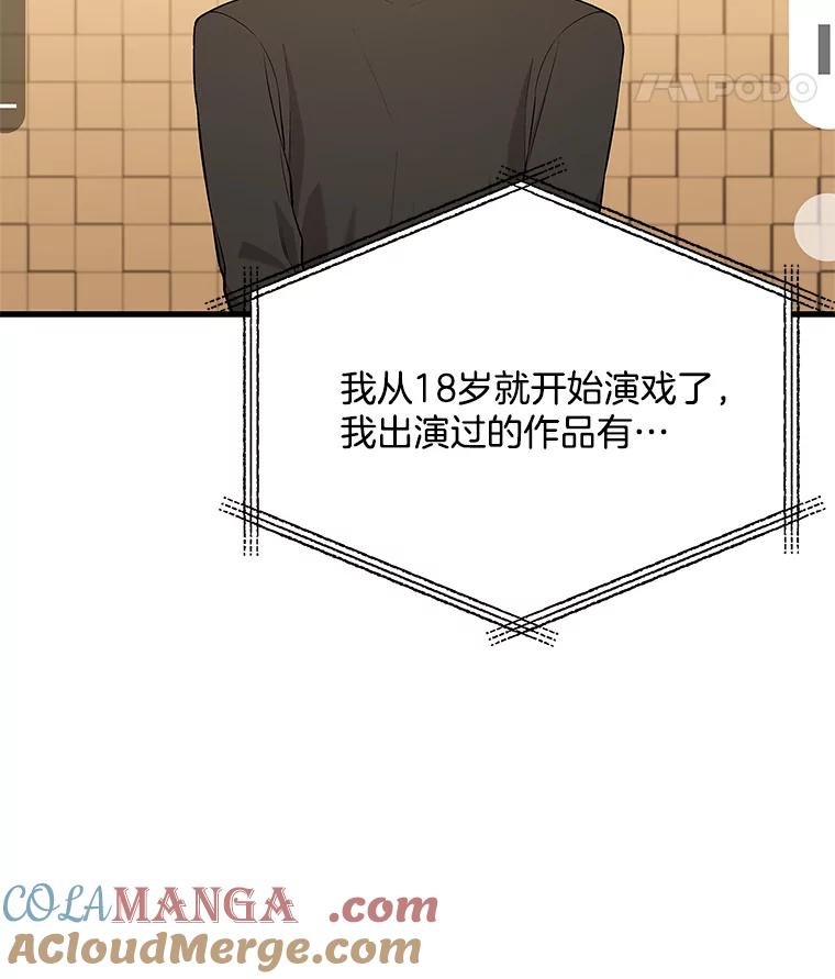 《看见剧透的编剧》23.演技展示 第37页