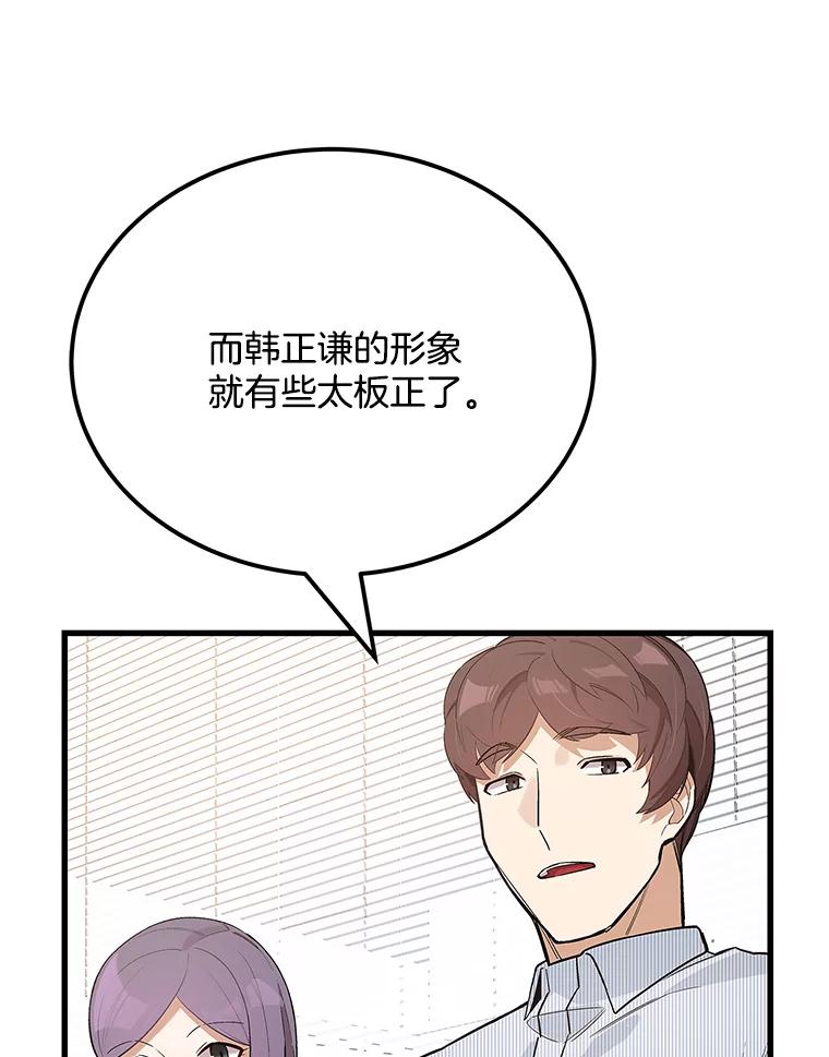 《看见剧透的编剧》23.演技展示 第10页