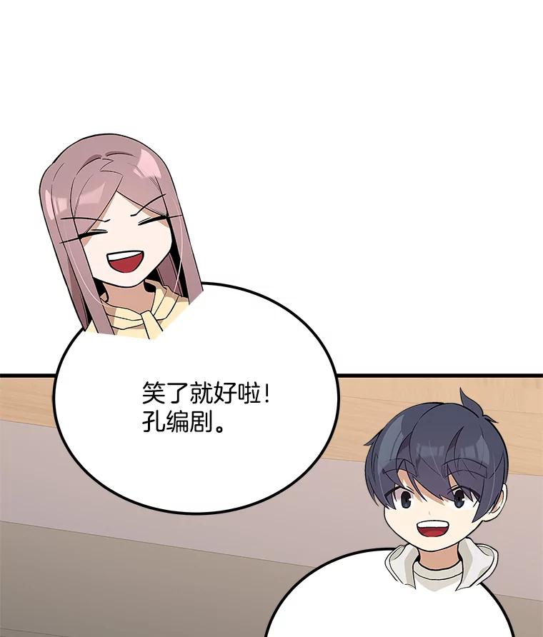 《看见剧透的编剧》23.演技展示 第128页