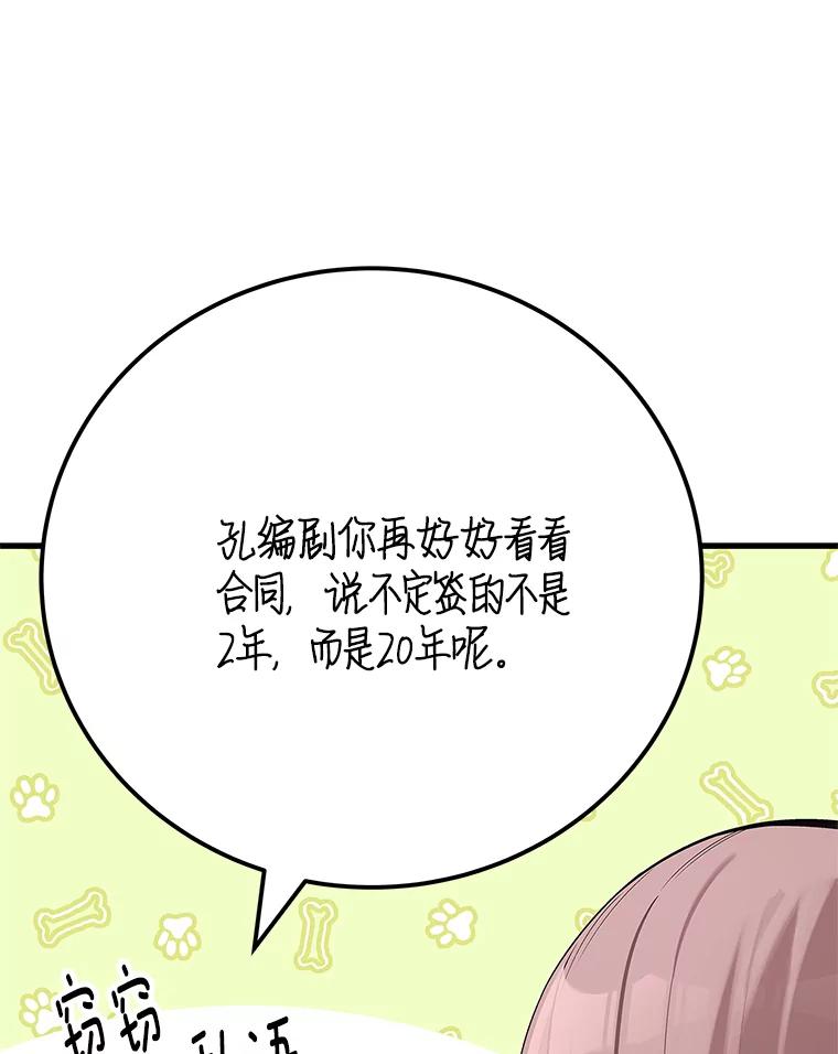 《看见剧透的编剧》23.演技展示 第80页