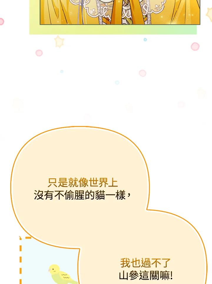 《反派千金的稻米栽培法》第23话 第56页