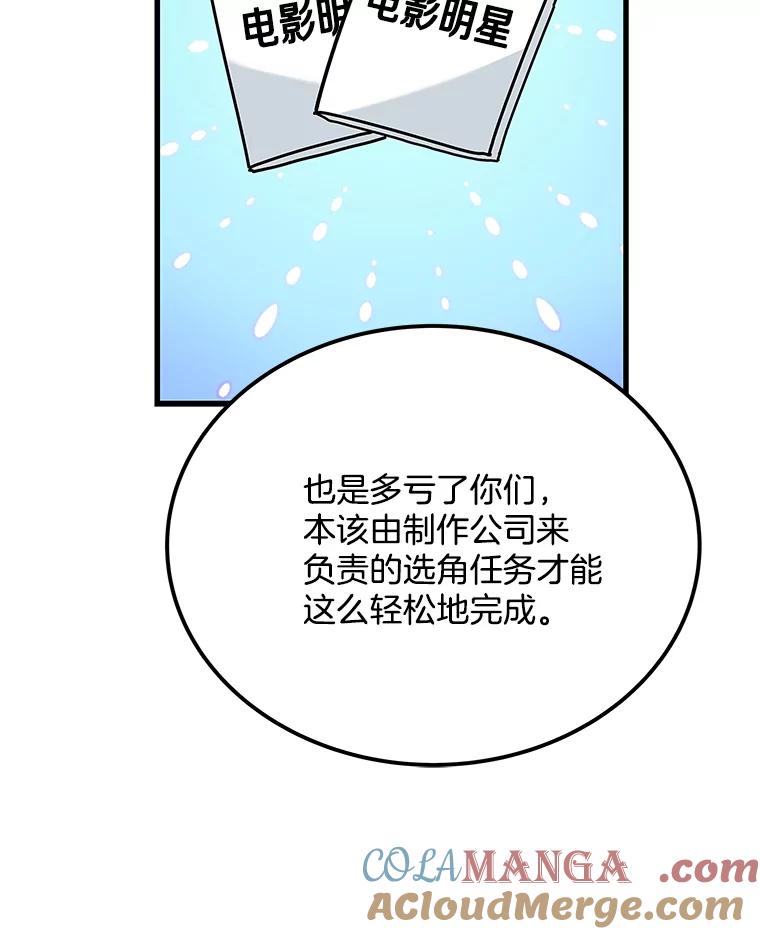 《看见剧透的编剧》23.演技展示 第77页