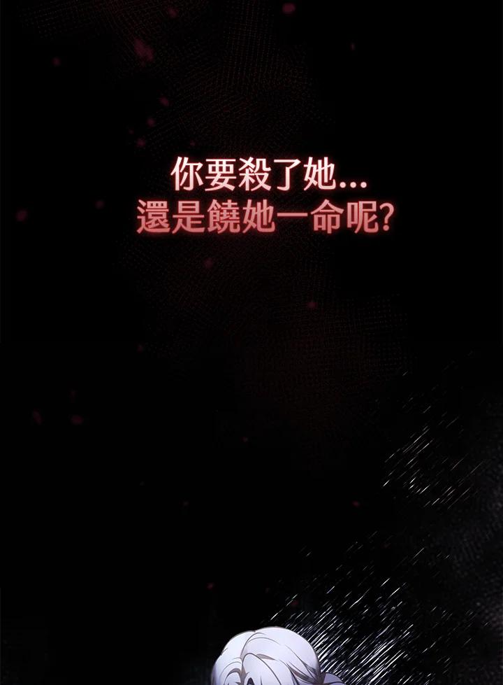 《反派千金的稻米栽培法》第23话 第116页