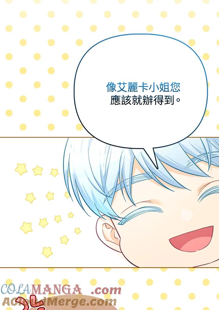 《反派千金的稻米栽培法》第23话 第97页