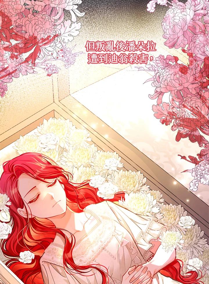 《反派千金的稻米栽培法》第23话 第32页