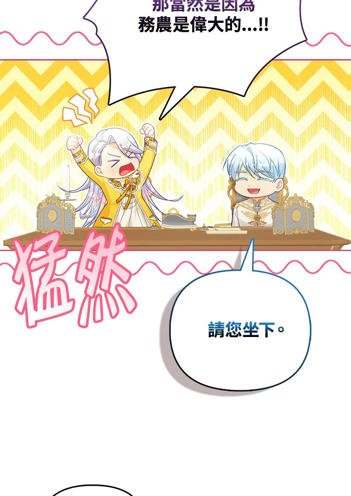 《反派千金的稻米栽培法》第23话 第90页