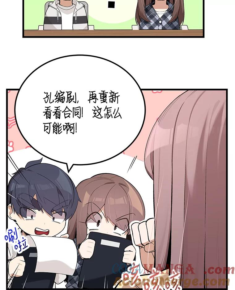 《看见剧透的编剧》23.演技展示 第89页
